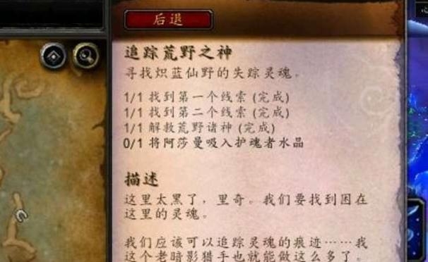《魔兽世界》9.0炽蓝仙野失踪灵魂在哪