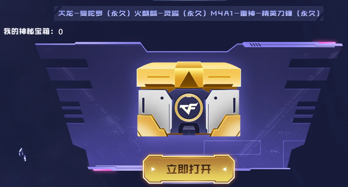 2021《CF》4月密藏宝箱活动介绍