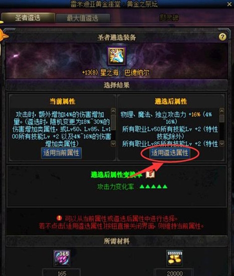 《DNF》红眼武器毕业遴选属性介绍