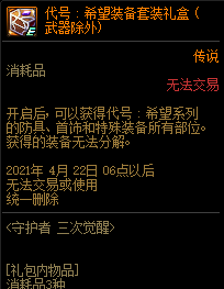 《DNF》守护者三次觉醒活动介绍