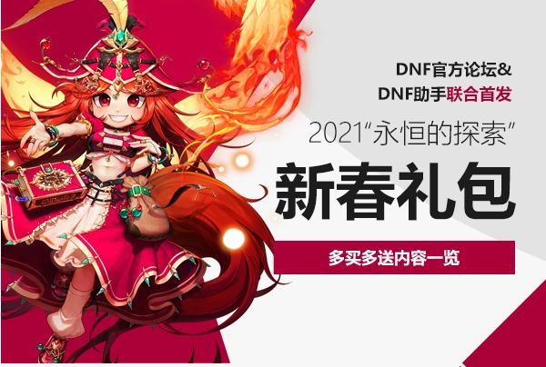 《DNF》梦幻克隆武器套装礼盒介绍