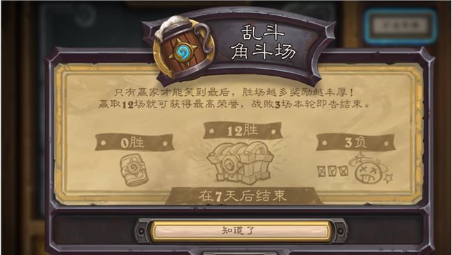 《炉石传说》乱斗角斗场卡组搭配攻略