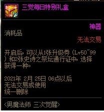《DNF》男魔法师三次觉醒活动