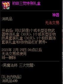 《DNF》男魔法师三次觉醒活动