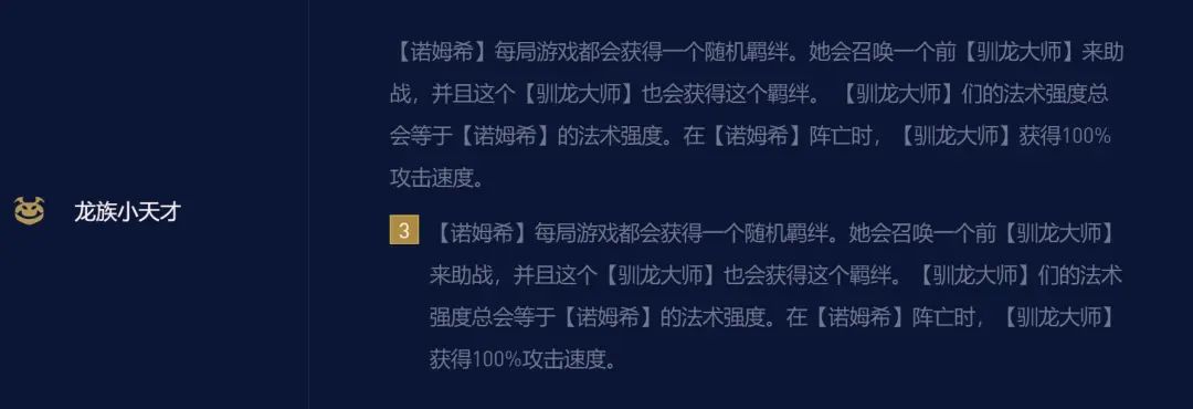 《云顶之弈》龙族小天才法师阵容攻略