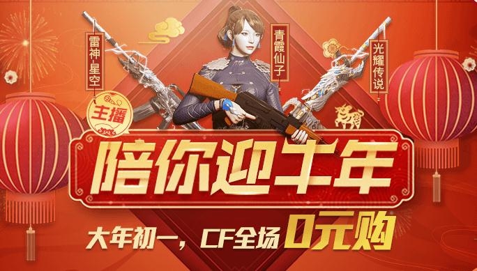 《CF》全民狙击火线牛耶活动介绍