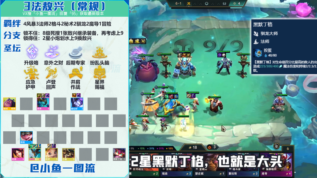 《云顶之弈》S7三玉三法敖兴阵容搭配攻略