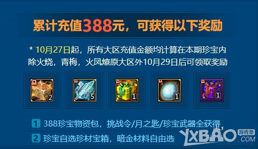 《梦三国2》什么是10月珍宝
