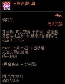 《DNF》男魔法师三次觉醒活动