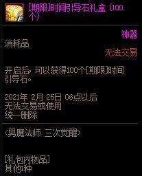 《DNF》男魔法师三次觉醒活动