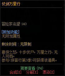 《DNF》仗剑万里行光环外观一览