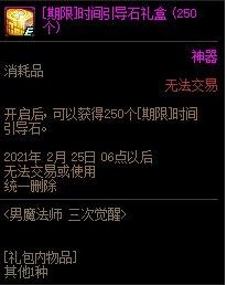 《DNF》男魔法师三次觉醒活动