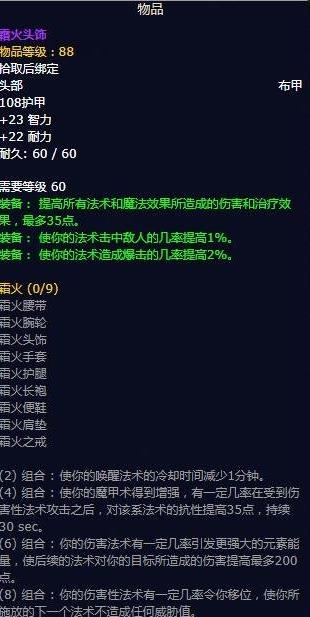 《魔兽世界怀旧服》P6火法BIS装备一览