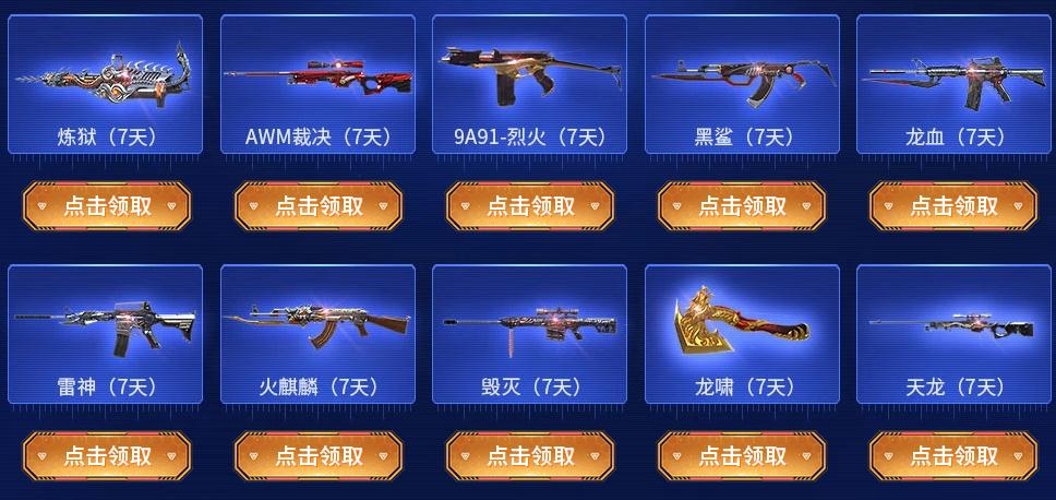 《CF》枪神节一局得永久活动介绍