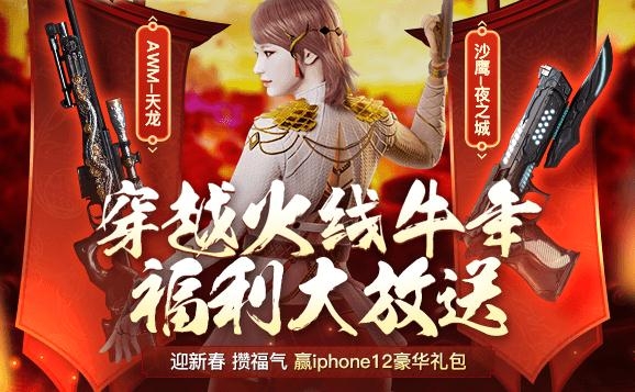 《CF》全民狙击火线牛耶活动介绍