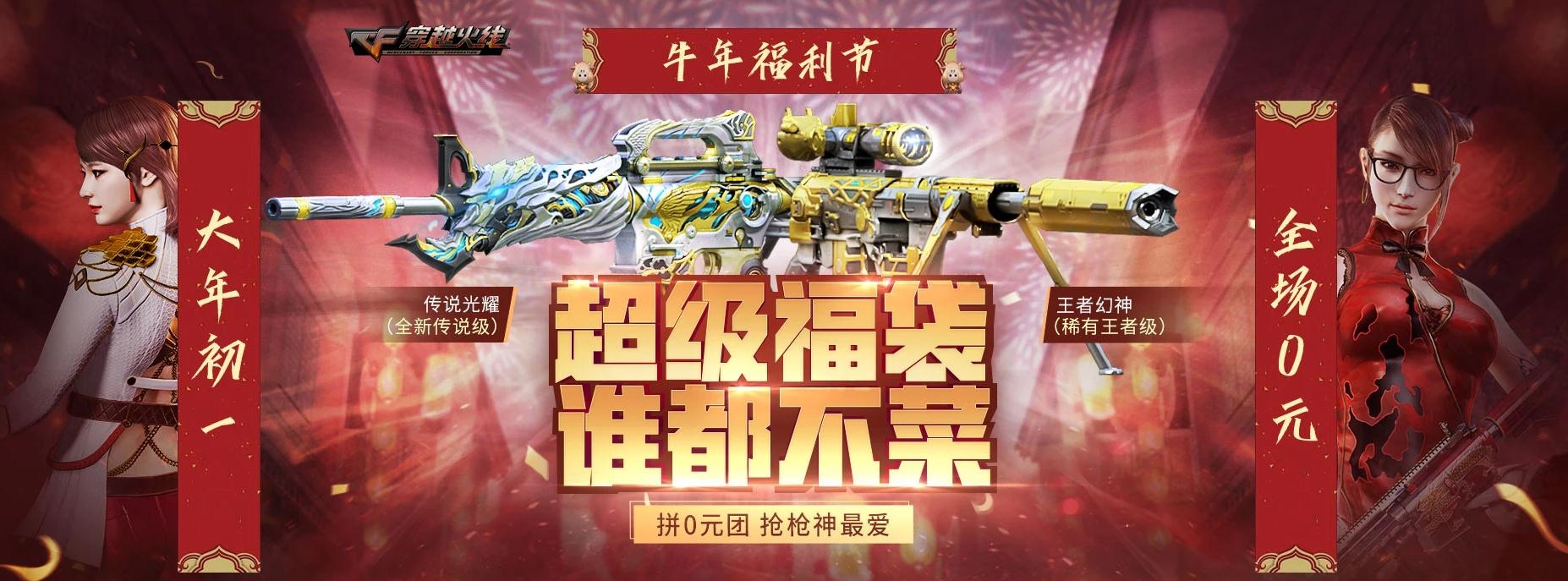 《CF》1月超级福袋活动网址