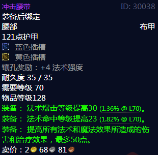 《魔兽世界》冲击腰带属性介绍