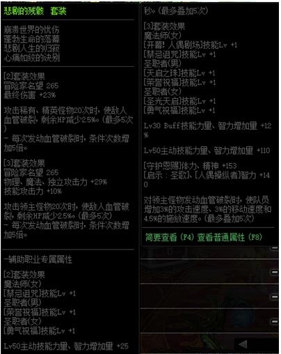 《DNF》悲剧的残骸套装属性改动介绍