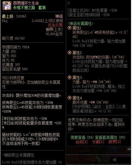 《DNF》永恒不息之路 神话上衣改动介绍