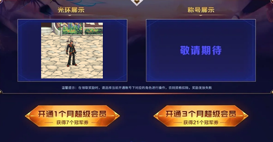 《DNF》QQ会员阿拉德勇士征集令第二期活动介绍