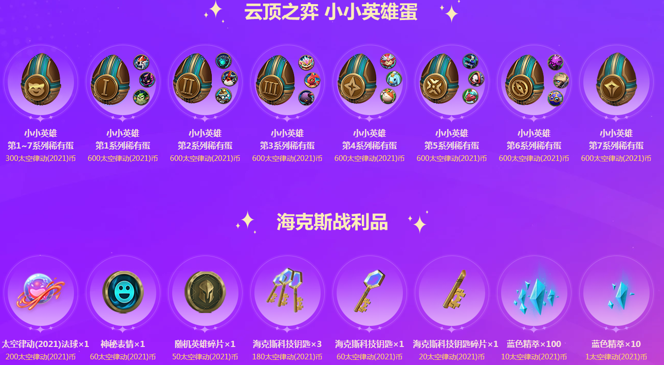 《LOL》太空律动通行证活动介绍