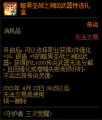 《DNF》守护者三次觉醒活动介绍