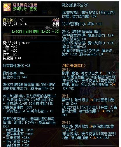 《DNF》大恍惚 神话手镯改动介绍