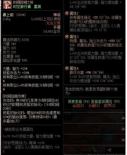 《DNF》时空旅行者 神话手镯改动介绍
