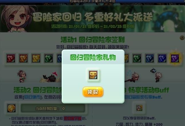 《DNF》1月冒险家回归活动