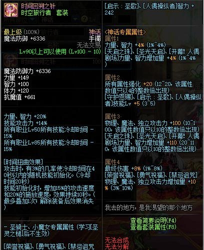 《DNF》时空旅行者 神话手镯改动介绍