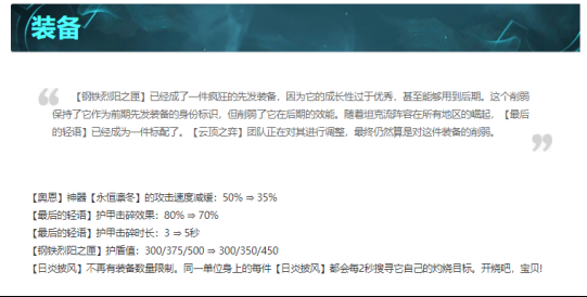 《云顶之弈》11.6版本更新公告