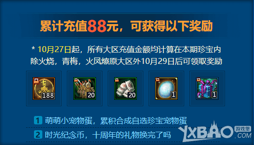《梦三国2》什么是10月珍宝