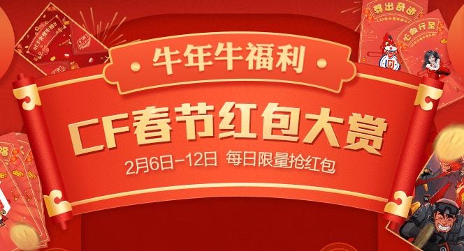 《CF》全民狙击火线牛耶活动介绍