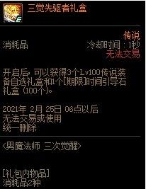 《DNF》男魔法师三次觉醒活动