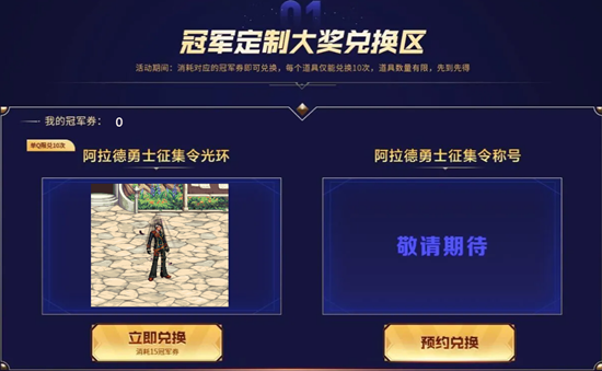 《DNF》QQ会员阿拉德勇士征集令第二期活动介绍