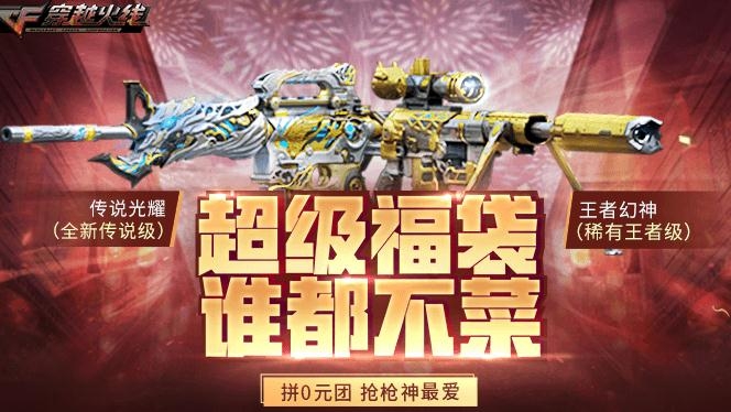 《CF》全民狙击火线牛耶活动介绍