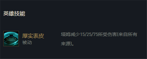 《云顶之弈》11.6龙魂塔姆阵容攻略