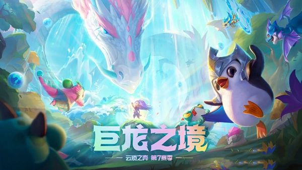 《云顶之弈》s7吃鸡阵容汇总