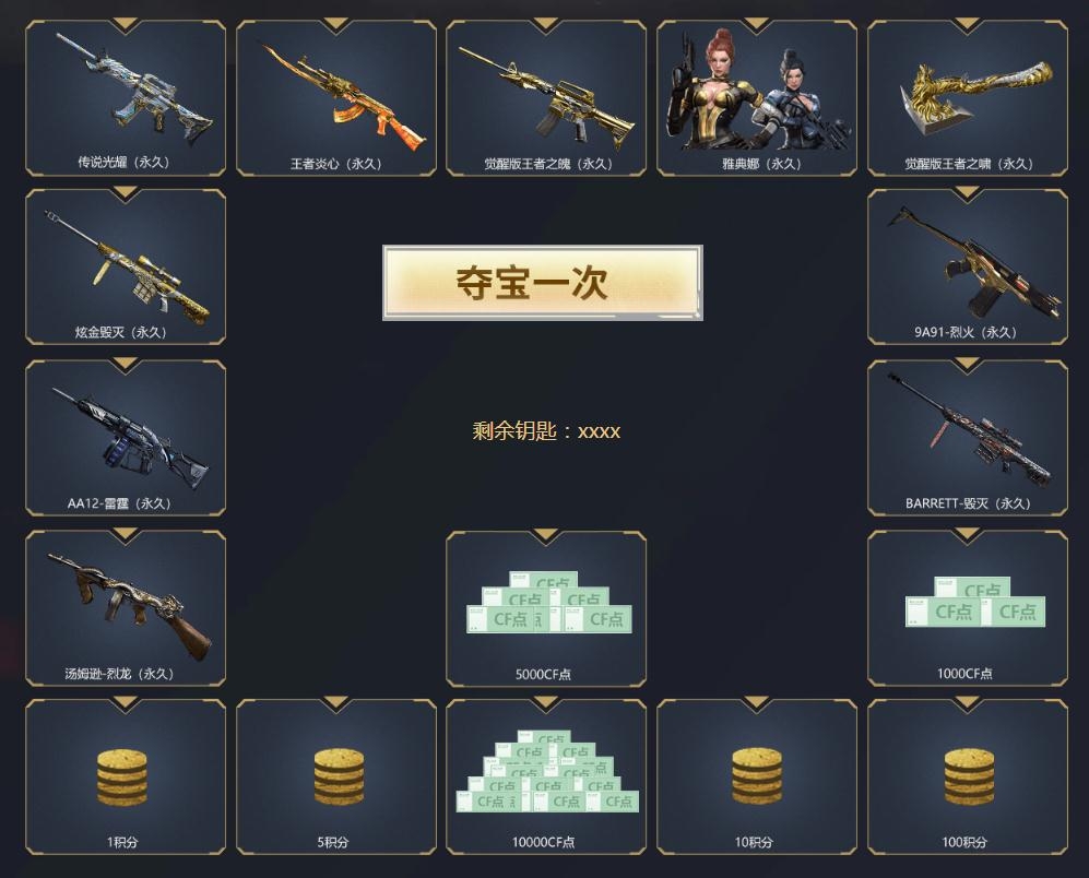 《CF》2月春节传说夺宝活动