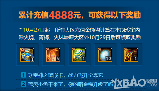 《梦三国2》什么是10月珍宝