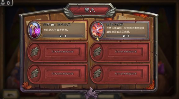 《炉石传说》希望的信徒任务玩法讲解