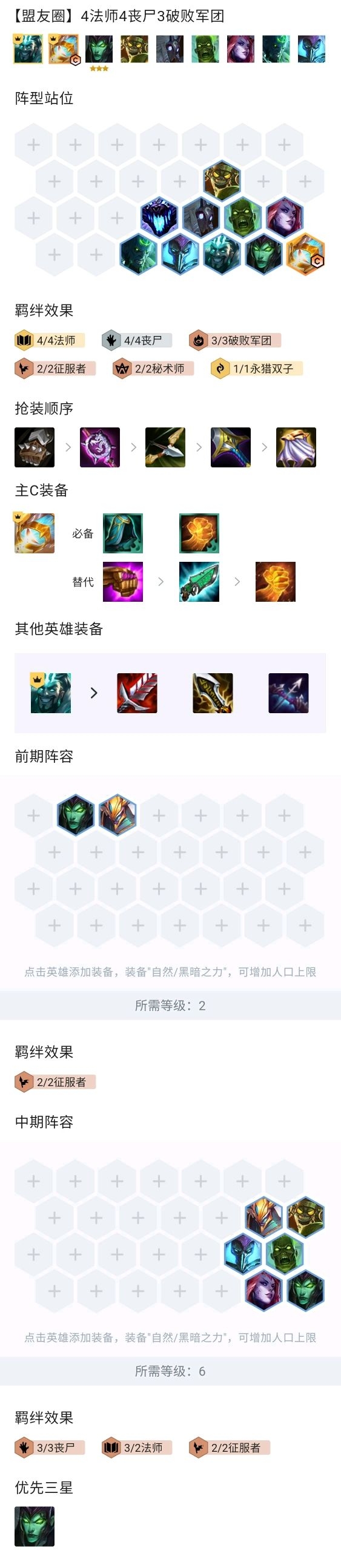 《云顶之弈》s5狂暴模式丧尸法师玩法攻略