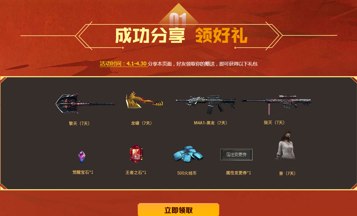 《CF》4月友情券活动介绍