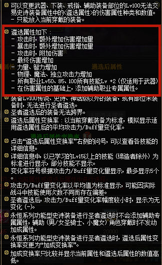 《DNF》混沌魔灵武器毕业遴选属性介绍