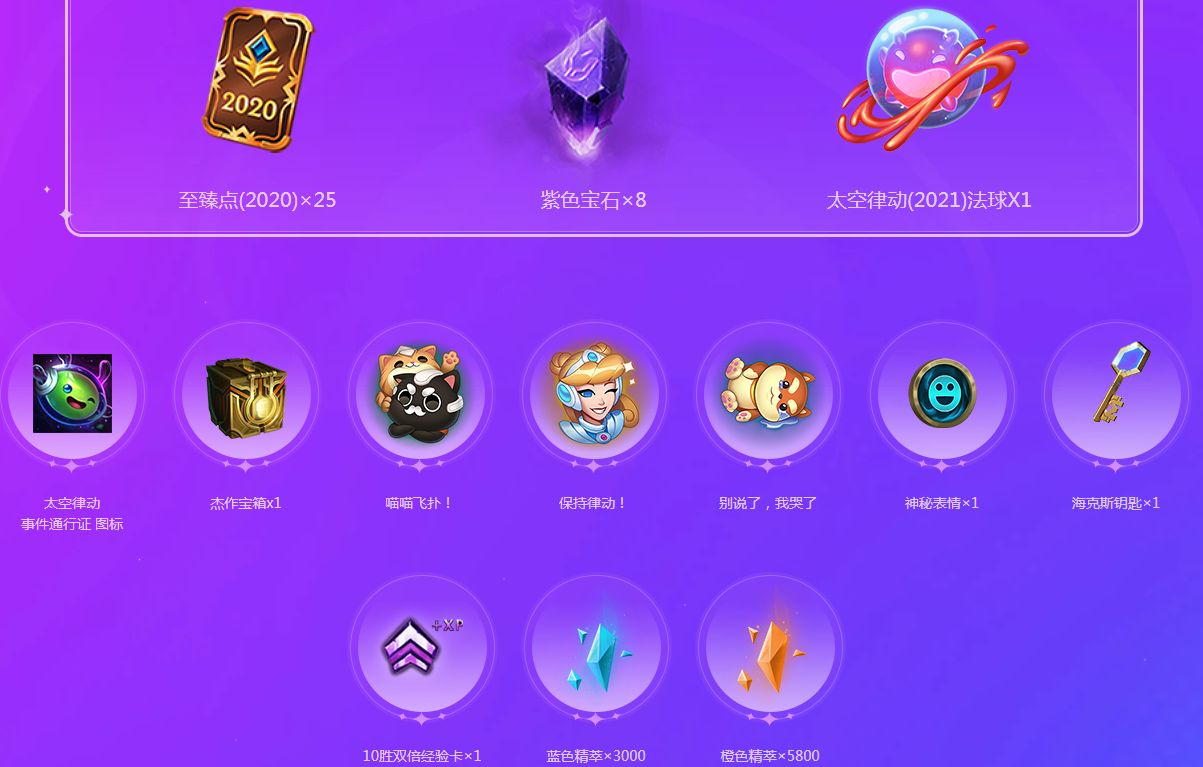 《LOL》太空律动通行证活动介绍