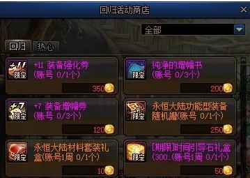 《DNF》1月冒险家回归活动