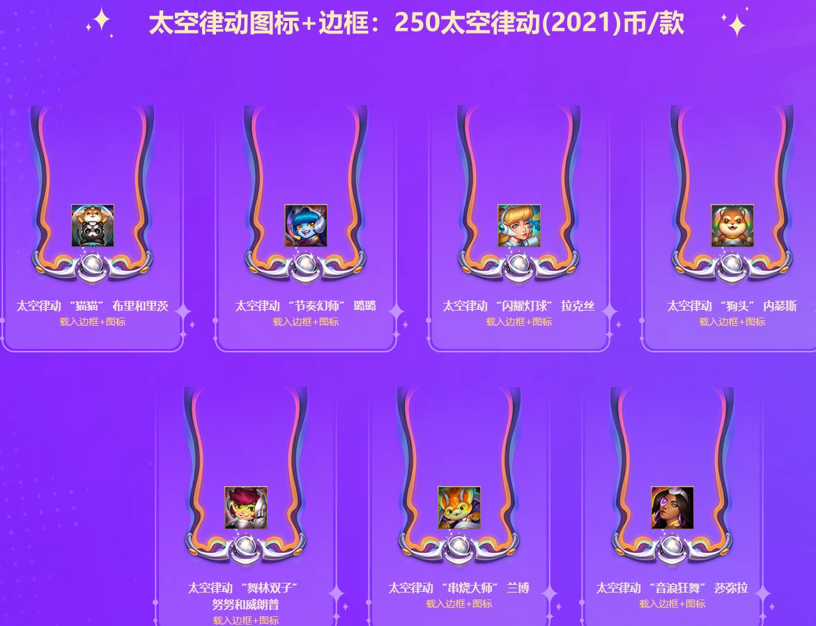 《LOL》太空律动通行证活动介绍