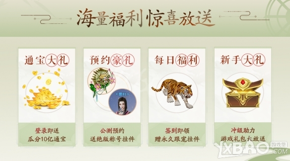 《剑网3缘起》游戏福利活动内容介绍