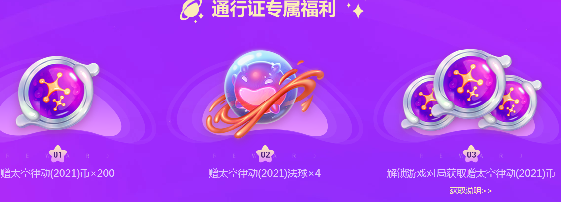 《LOL》太空律动通行证活动介绍
