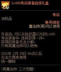《DNF》男魔法师三次觉醒活动